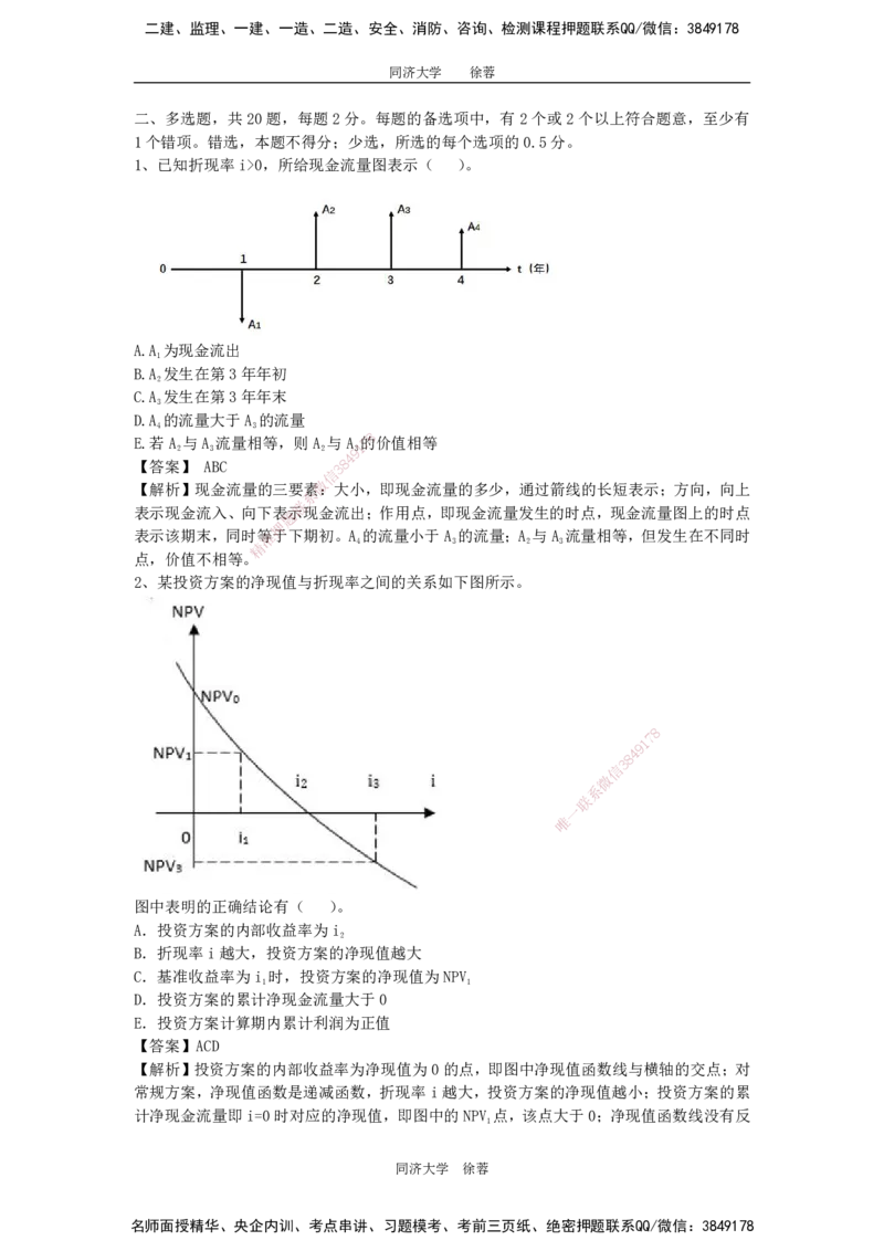 2025年一级注册建造师《建设工程经济》模考题三（含答案和解析）_2026年一级建造师_2026年一建经济_2025年一建经济SVIP_03-习题精析✿实战特训✿模考通关_讲义