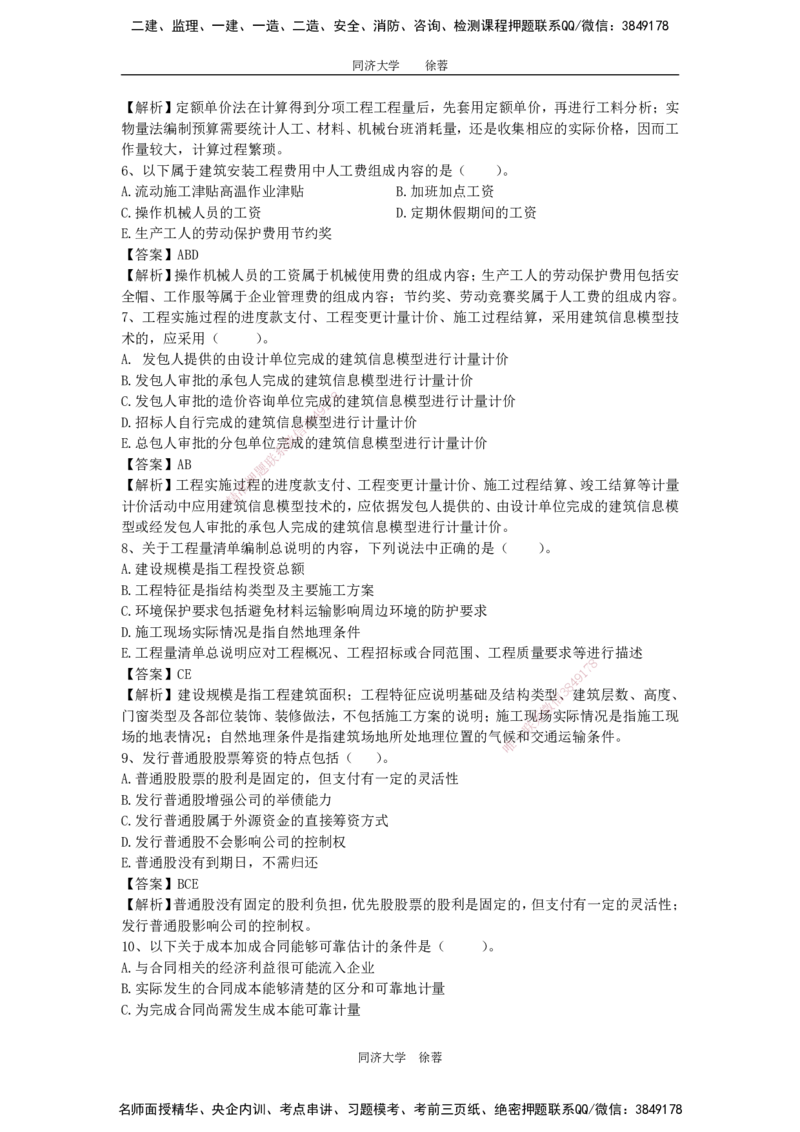 2025年一级注册建造师《建设工程经济》模考题三（含答案和解析）_2026年一级建造师_2026年一建经济_2025年一建经济SVIP_03-习题精析✿实战特训✿模考通关_讲义