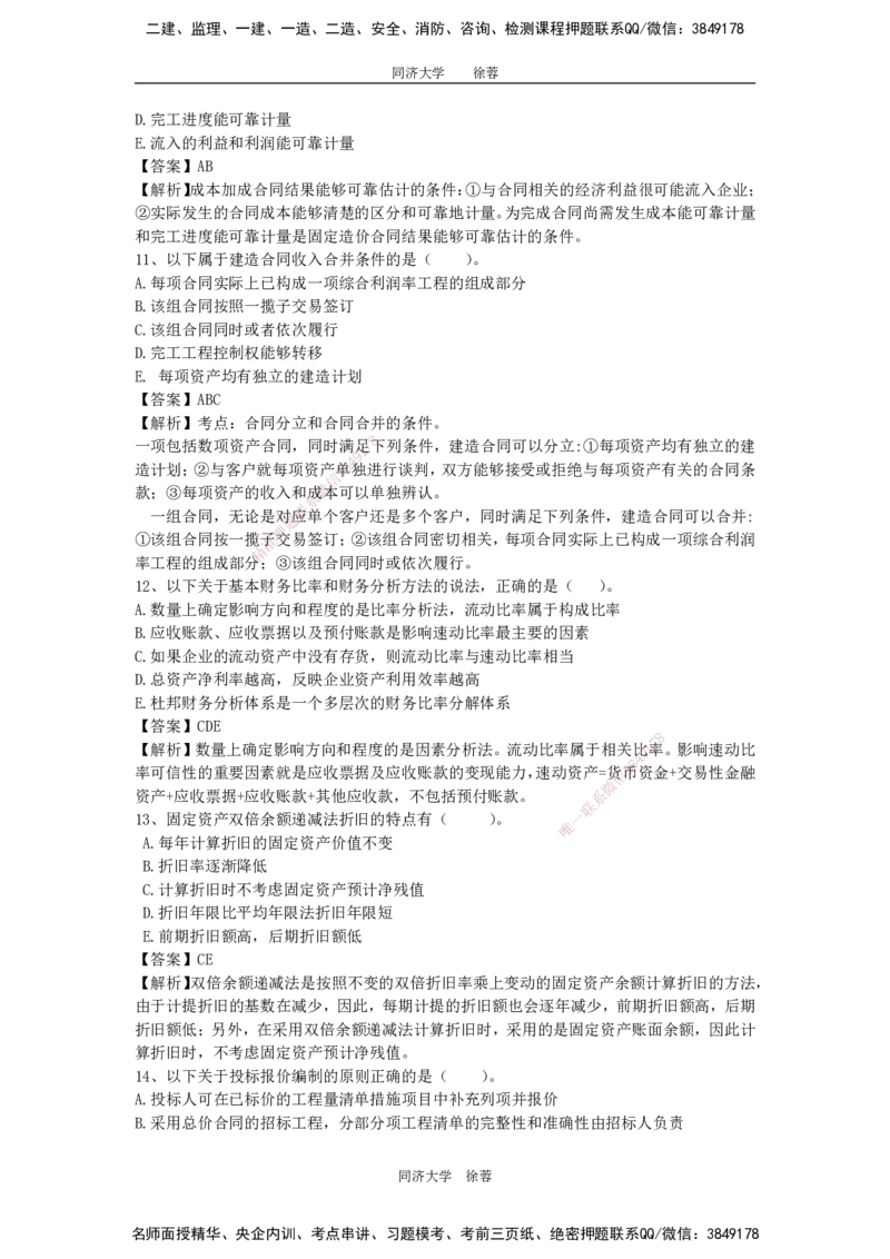 2025年一级注册建造师《建设工程经济》模考题三（含答案和解析）_2026年一级建造师_2026年一建经济_2025年一建经济SVIP_03-习题精析✿实战特训✿模考通关_讲义