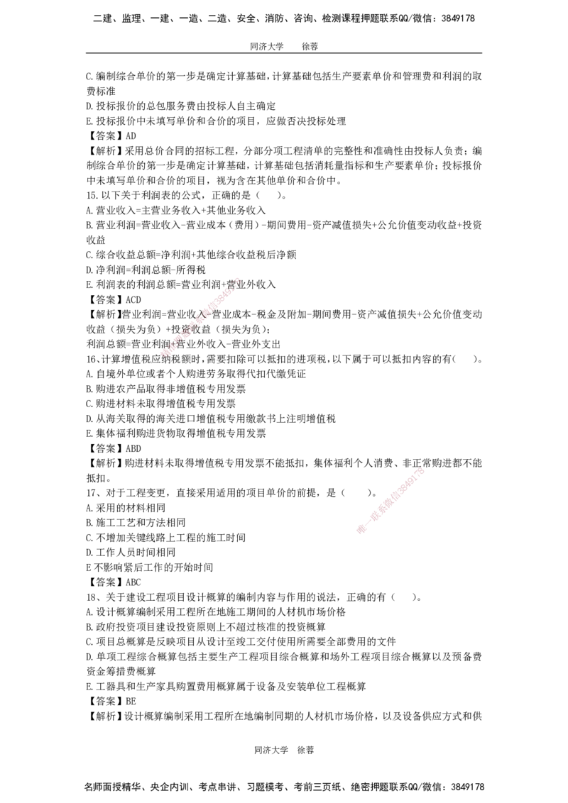 2025年一级注册建造师《建设工程经济》模考题三（含答案和解析）_2026年一级建造师_2026年一建经济_2025年一建经济SVIP_03-习题精析✿实战特训✿模考通关_讲义