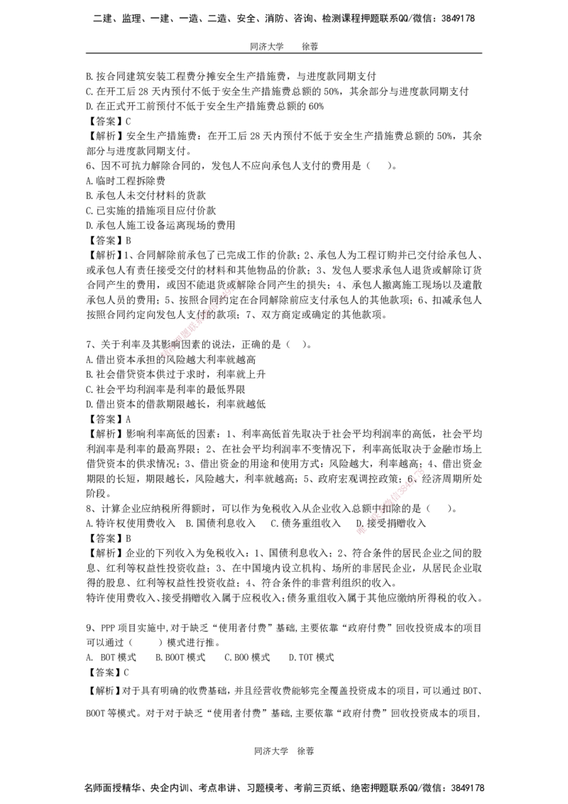 2025年一级注册建造师《建设工程经济》模考题三（含答案和解析）_2026年一级建造师_2026年一建经济_2025年一建经济SVIP_03-习题精析✿实战特训✿模考通关_讲义