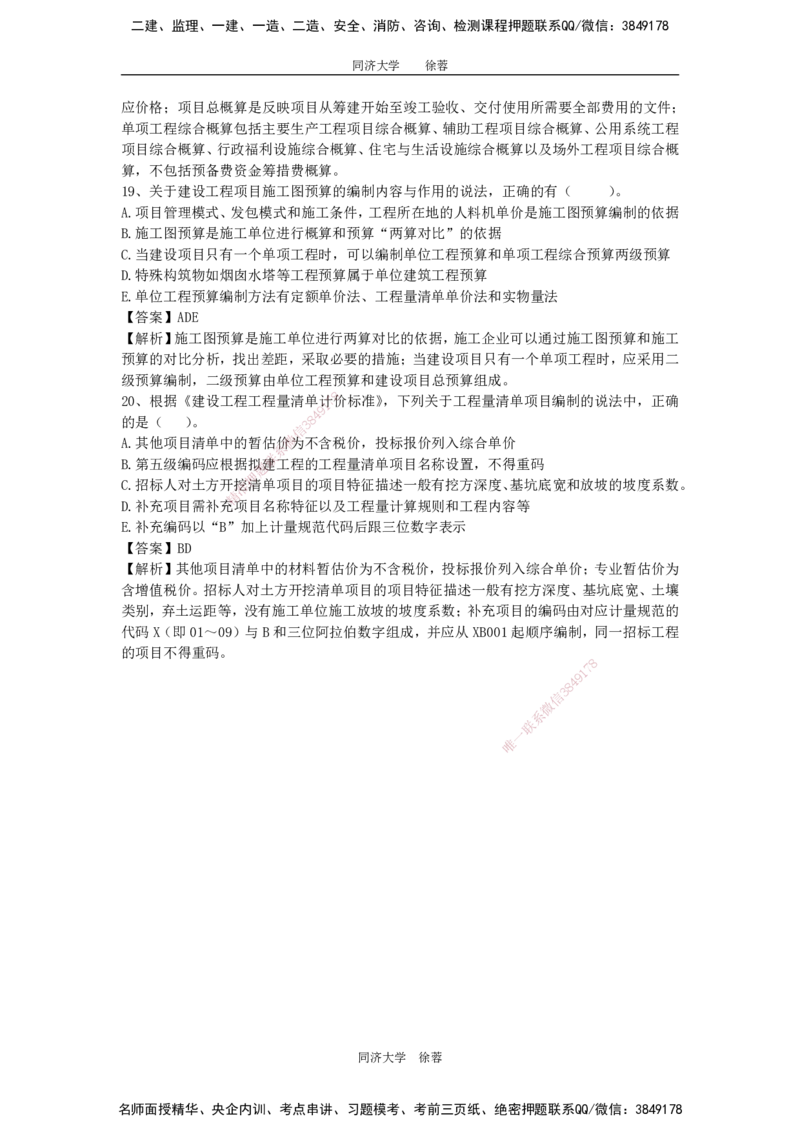 2025年一级注册建造师《建设工程经济》模考题三（含答案和解析）_2026年一级建造师_2026年一建经济_2025年一建经济SVIP_03-习题精析✿实战特训✿模考通关_讲义