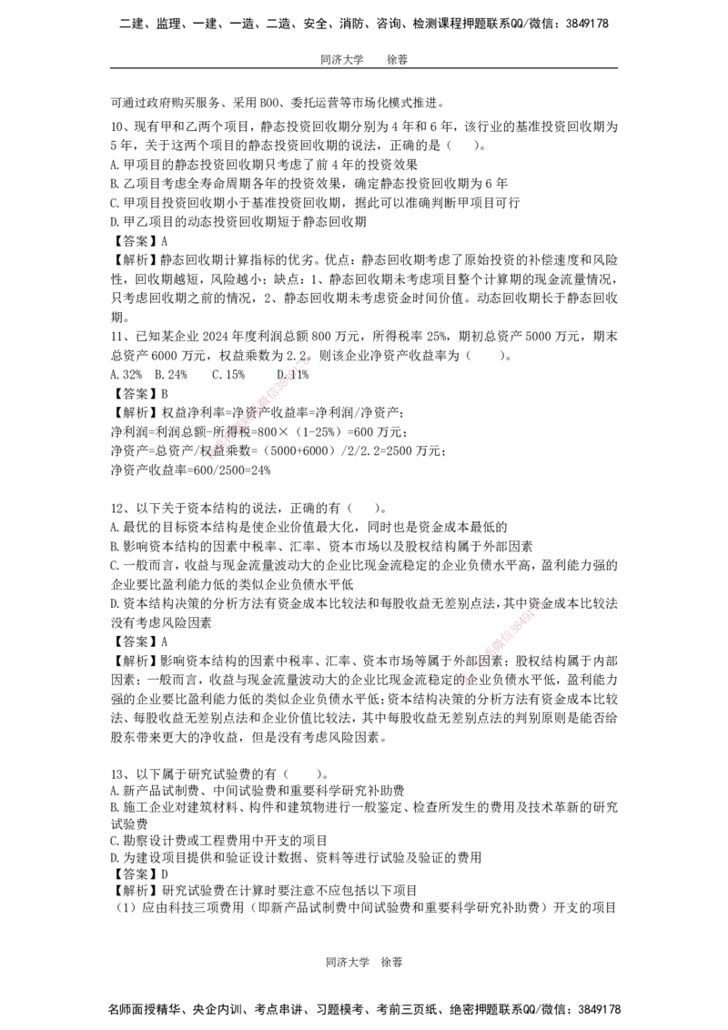 2025年一级注册建造师《建设工程经济》模考题三（含答案和解析）_2026年一级建造师_2026年一建经济_2025年一建经济SVIP_03-习题精析✿实战特训✿模考通关_讲义