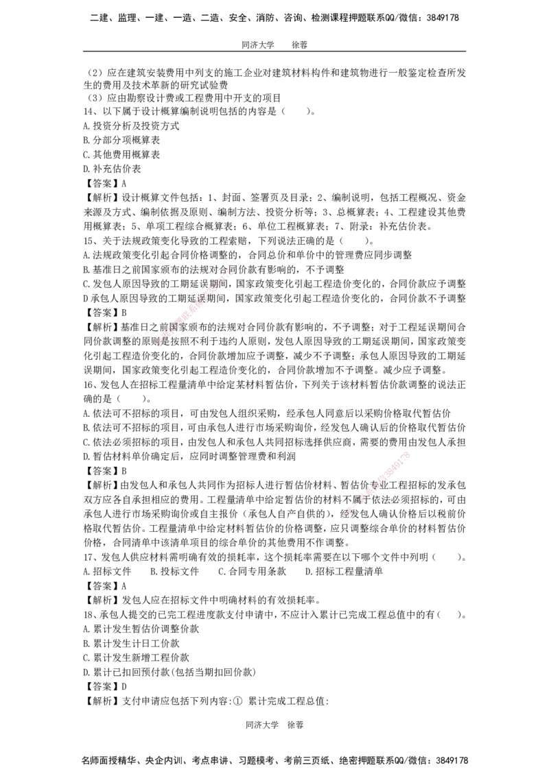 2025年一级注册建造师《建设工程经济》模考题三（含答案和解析）_2026年一级建造师_2026年一建经济_2025年一建经济SVIP_03-习题精析✿实战特训✿模考通关_讲义