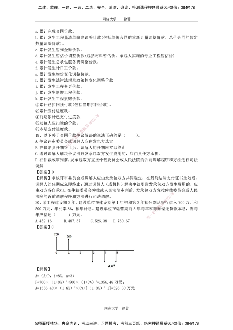 2025年一级注册建造师《建设工程经济》模考题三（含答案和解析）_2026年一级建造师_2026年一建经济_2025年一建经济SVIP_03-习题精析✿实战特训✿模考通关_讲义