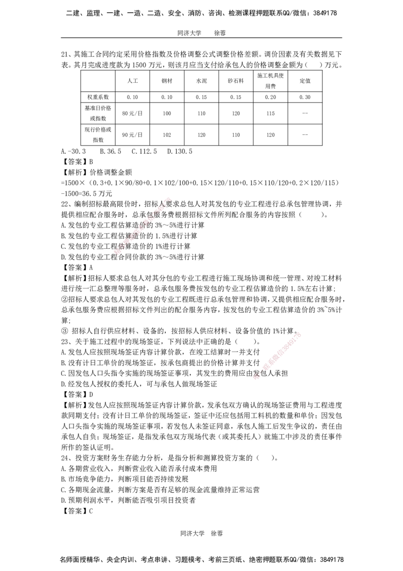 2025年一级注册建造师《建设工程经济》模考题三（含答案和解析）_2026年一级建造师_2026年一建经济_2025年一建经济SVIP_03-习题精析✿实战特训✿模考通关_讲义