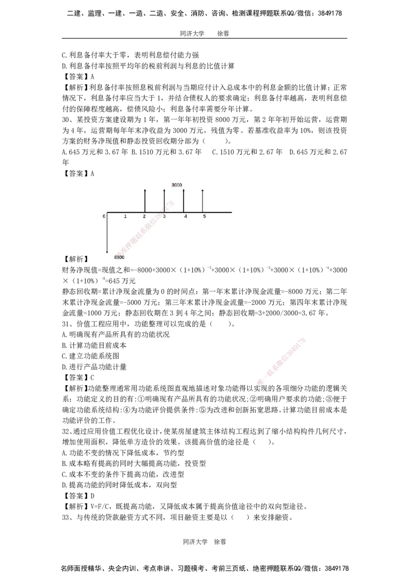 2025年一级注册建造师《建设工程经济》模考题三（含答案和解析）_2026年一级建造师_2026年一建经济_2025年一建经济SVIP_03-习题精析✿实战特训✿模考通关_讲义