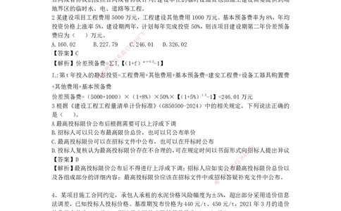 2025年一级注册建造师《建设工程经济》模考题三（含答案和解析）_2026年一级建造师_2026年一建经济_2025年一建经济SVIP_03-习题精析✿实战特训✿模考通关_讲义