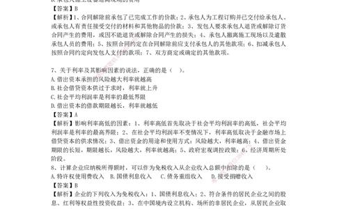 2025年一级注册建造师《建设工程经济》模考题三（含答案和解析）_2026年一级建造师_2026年一建经济_2025年一建经济SVIP_03-习题精析✿实战特训✿模考通关_讲义