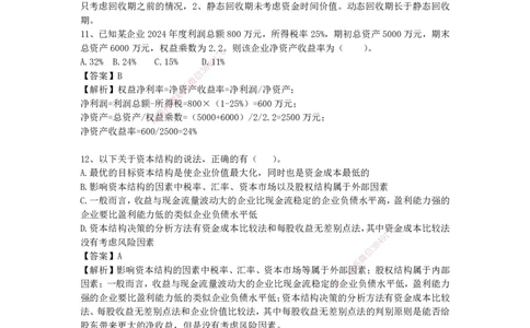 2025年一级注册建造师《建设工程经济》模考题三（含答案和解析）_2026年一级建造师_2026年一建经济_2025年一建经济SVIP_03-习题精析✿实战特训✿模考通关_讲义