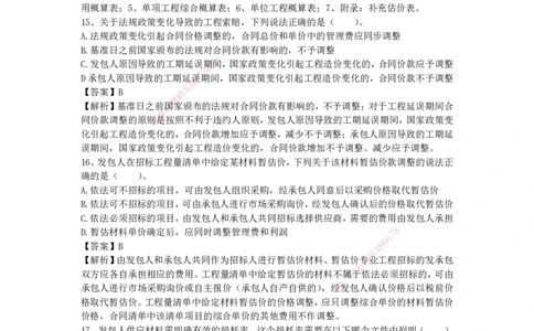 2025年一级注册建造师《建设工程经济》模考题三（含答案和解析）_2026年一级建造师_2026年一建经济_2025年一建经济SVIP_03-习题精析✿实战特训✿模考通关_讲义