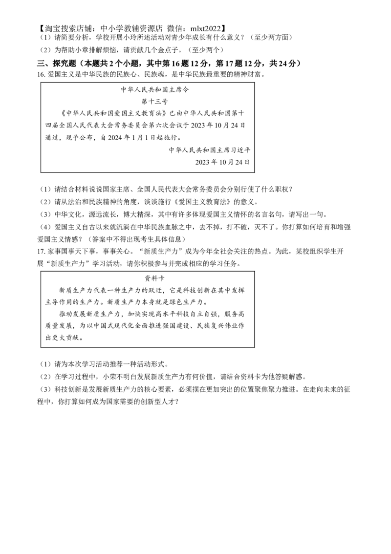精品解析：2024年四川省达州市中考道德与法治真题（原卷版）_中考真题_7.政治中考真题2015-2024年_2024政治真题_精品解析：2024年四川省达州市中考道德与法治真题