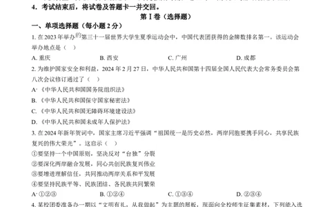 精品解析：2024年四川省达州市中考道德与法治真题（原卷版）_中考真题_7.政治中考真题2015-2024年_2024政治真题_精品解析：2024年四川省达州市中考道德与法治真题