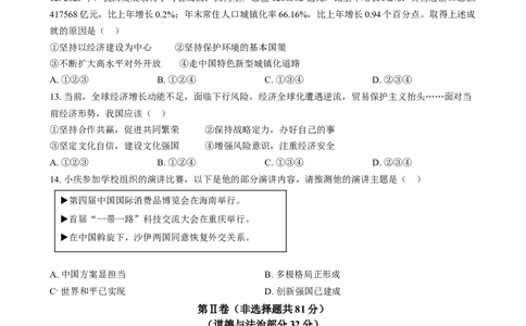 精品解析：2024年四川省达州市中考道德与法治真题（原卷版）_中考真题_7.政治中考真题2015-2024年_2024政治真题_精品解析：2024年四川省达州市中考道德与法治真题