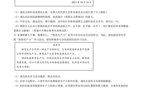 精品解析：2024年四川省达州市中考道德与法治真题（原卷版）_中考真题_7.政治中考真题2015-2024年_2024政治真题_精品解析：2024年四川省达州市中考道德与法治真题
