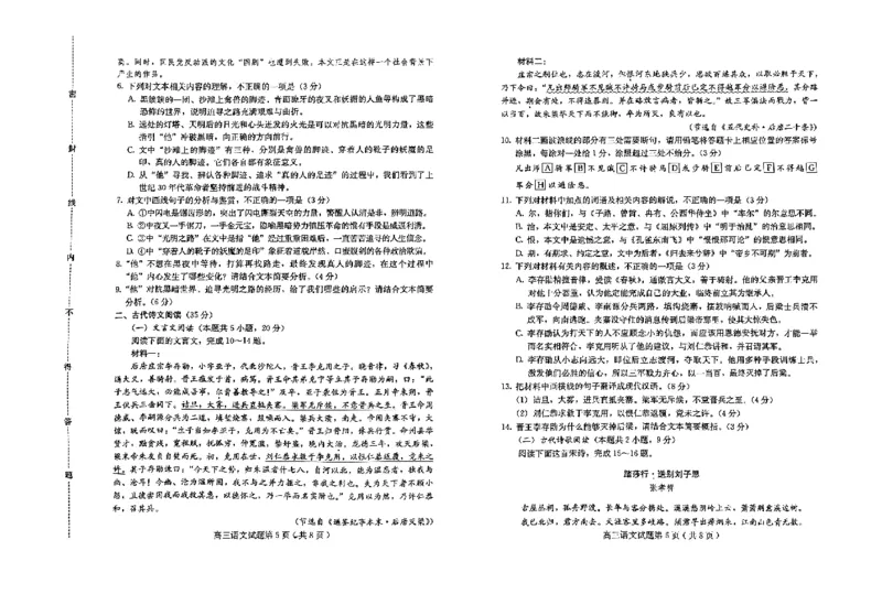 高三语文_2024届河北省保定市高三上学期期末调研考试_河北省保定市2024届高三上学期期末调研考试语文