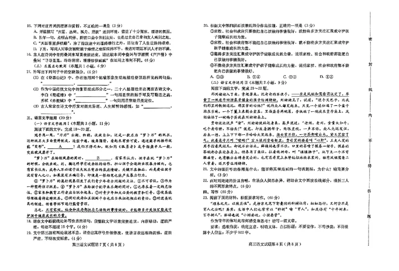 高三语文_2024届河北省保定市高三上学期期末调研考试_河北省保定市2024届高三上学期期末调研考试语文