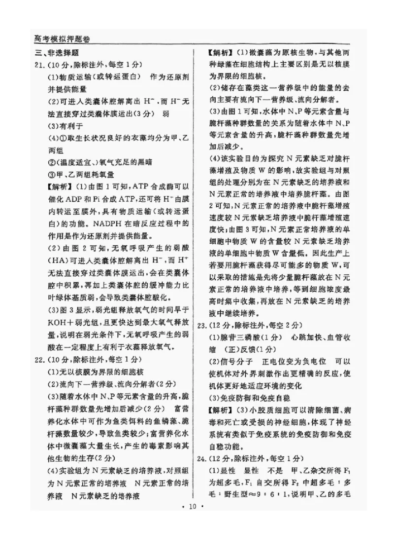 2025届辽宁省名校联盟高三下学期高考模拟卷押题卷生物学（二）试题_2025年5月_250506辽宁省名校联盟2025年高考模拟卷押题卷（数物化生）