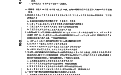 2025届辽宁省名校联盟高三下学期高考模拟卷押题卷生物学（二）试题_2025年5月_250506辽宁省名校联盟2025年高考模拟卷押题卷（数物化生）
