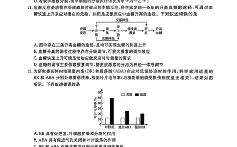 2025届辽宁省名校联盟高三下学期高考模拟卷押题卷生物学（二）试题_2025年5月_250506辽宁省名校联盟2025年高考模拟卷押题卷（数物化生）