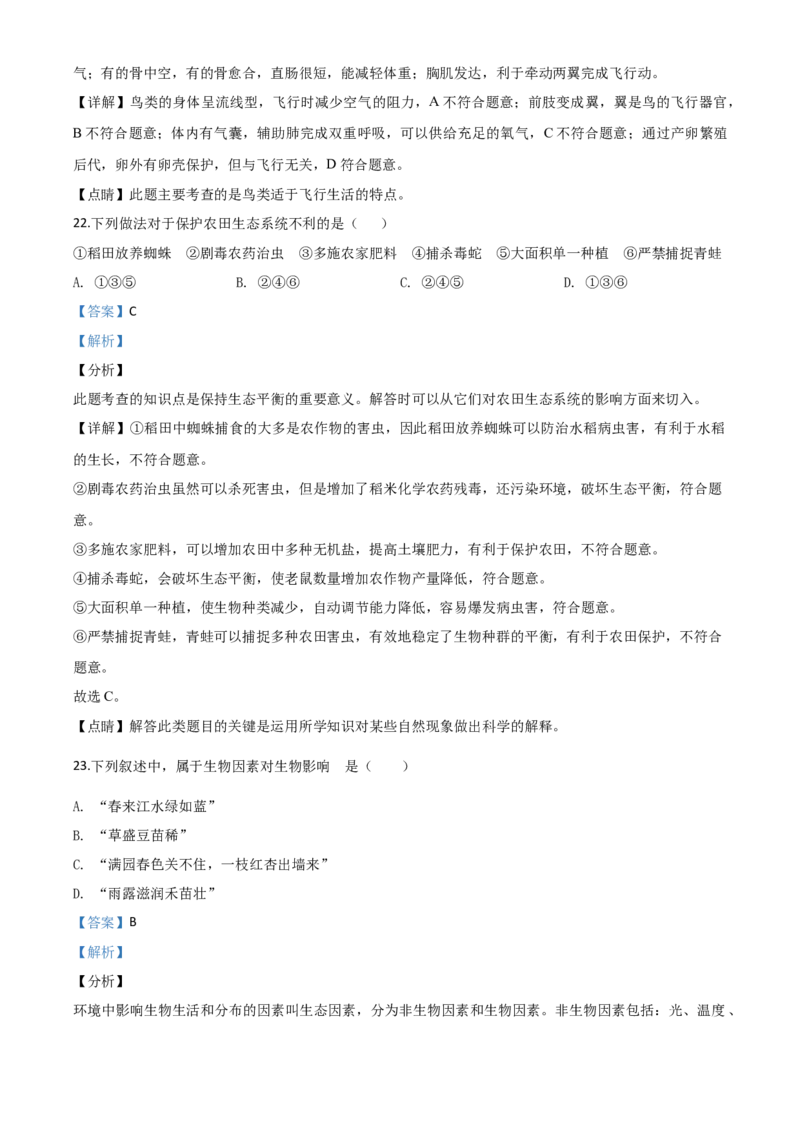 精品解析：四川省巴中市2020年中考生物试题（解析版）_中考真题_8.生物中考真题2015-2024年_2020生物真题74份_2020年中考真题精品解析生物（四川巴中卷）精编word版