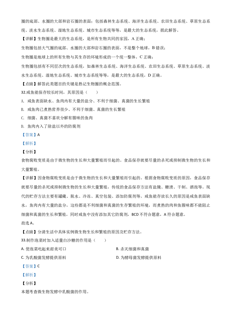 精品解析：四川省巴中市2020年中考生物试题（解析版）_中考真题_8.生物中考真题2015-2024年_2020生物真题74份_2020年中考真题精品解析生物（四川巴中卷）精编word版