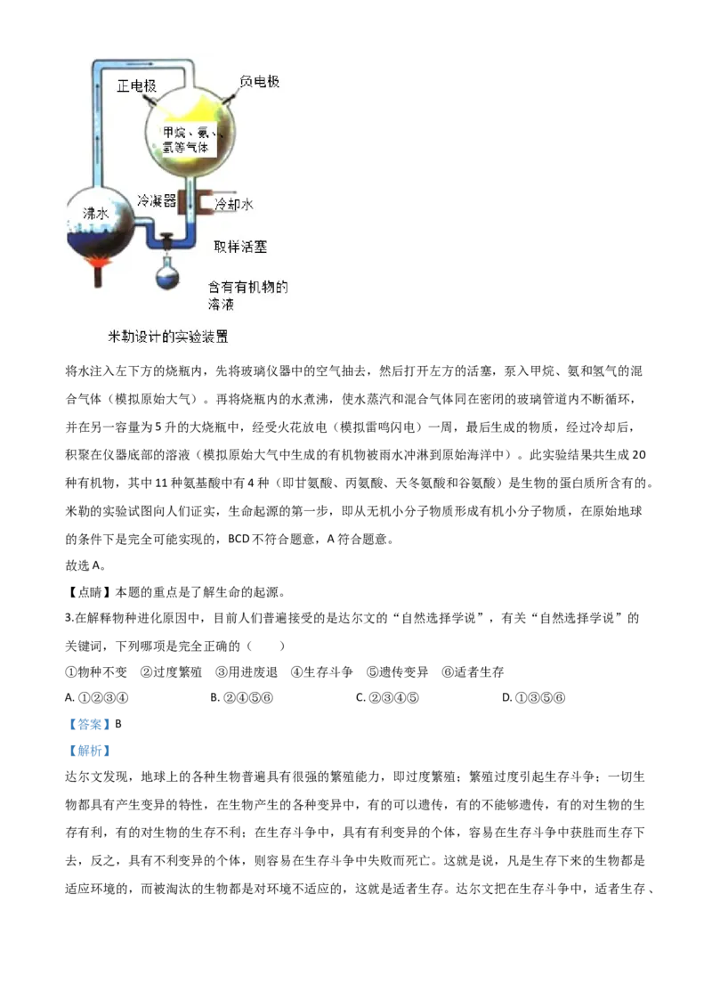 精品解析：四川省巴中市2020年中考生物试题（解析版）_中考真题_8.生物中考真题2015-2024年_2020生物真题74份_2020年中考真题精品解析生物（四川巴中卷）精编word版