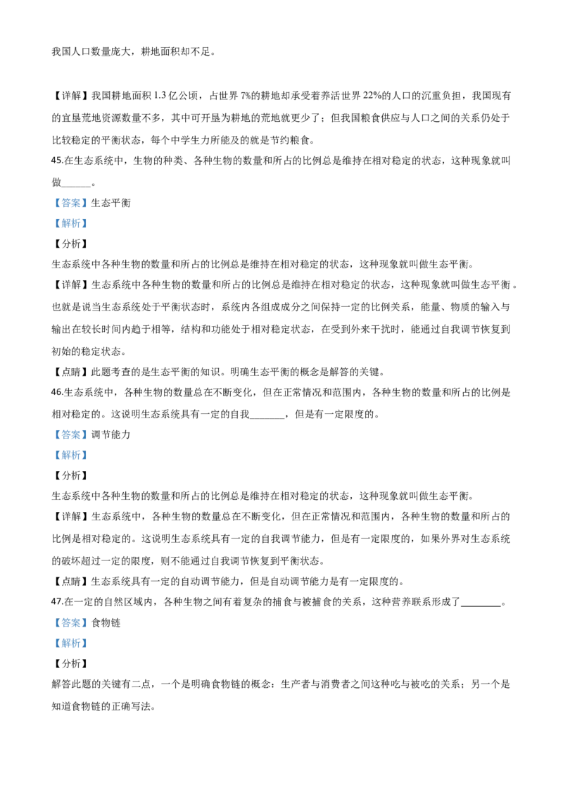 精品解析：四川省巴中市2020年中考生物试题（解析版）_中考真题_8.生物中考真题2015-2024年_2020生物真题74份_2020年中考真题精品解析生物（四川巴中卷）精编word版