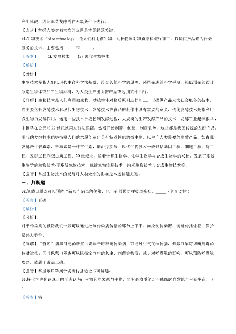 精品解析：四川省巴中市2020年中考生物试题（解析版）_中考真题_8.生物中考真题2015-2024年_2020生物真题74份_2020年中考真题精品解析生物（四川巴中卷）精编word版
