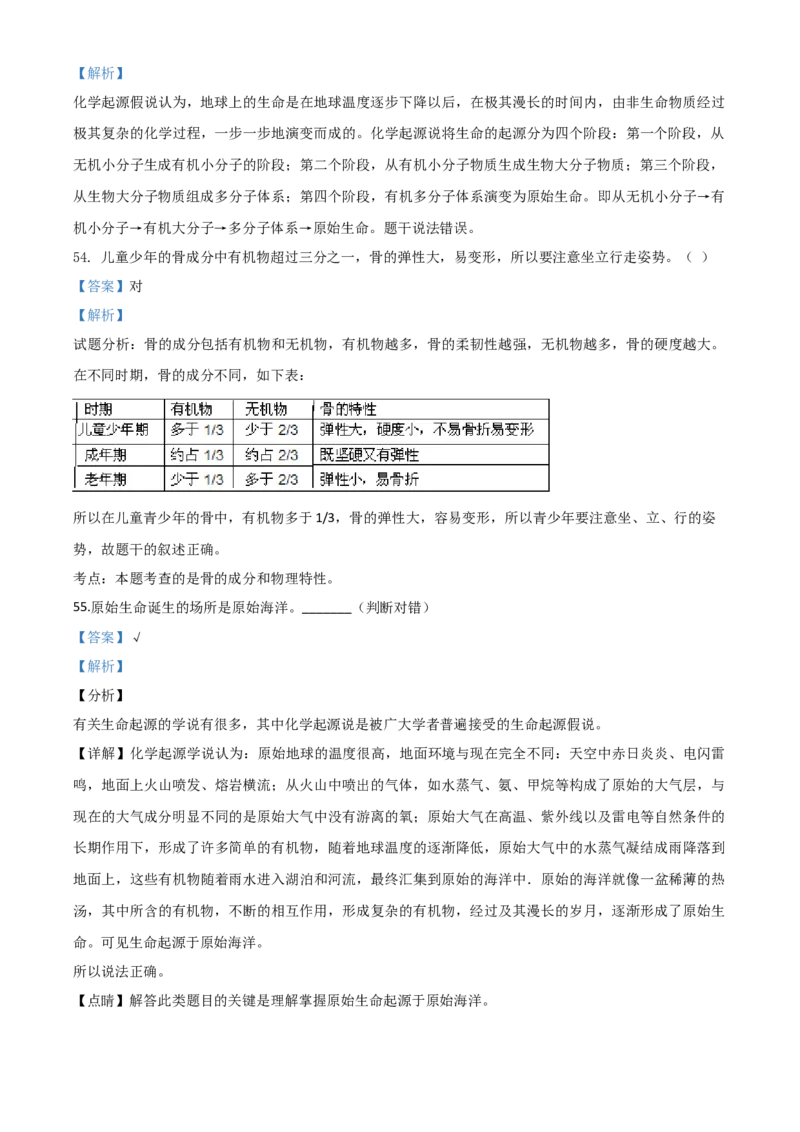 精品解析：四川省巴中市2020年中考生物试题（解析版）_中考真题_8.生物中考真题2015-2024年_2020生物真题74份_2020年中考真题精品解析生物（四川巴中卷）精编word版