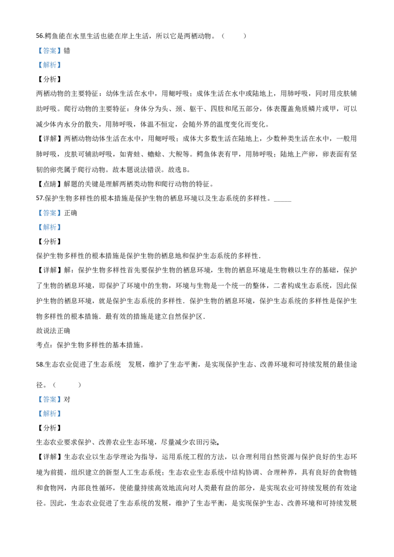 精品解析：四川省巴中市2020年中考生物试题（解析版）_中考真题_8.生物中考真题2015-2024年_2020生物真题74份_2020年中考真题精品解析生物（四川巴中卷）精编word版