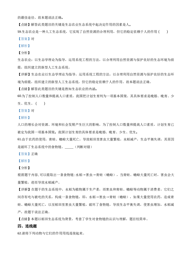 精品解析：四川省巴中市2020年中考生物试题（解析版）_中考真题_8.生物中考真题2015-2024年_2020生物真题74份_2020年中考真题精品解析生物（四川巴中卷）精编word版