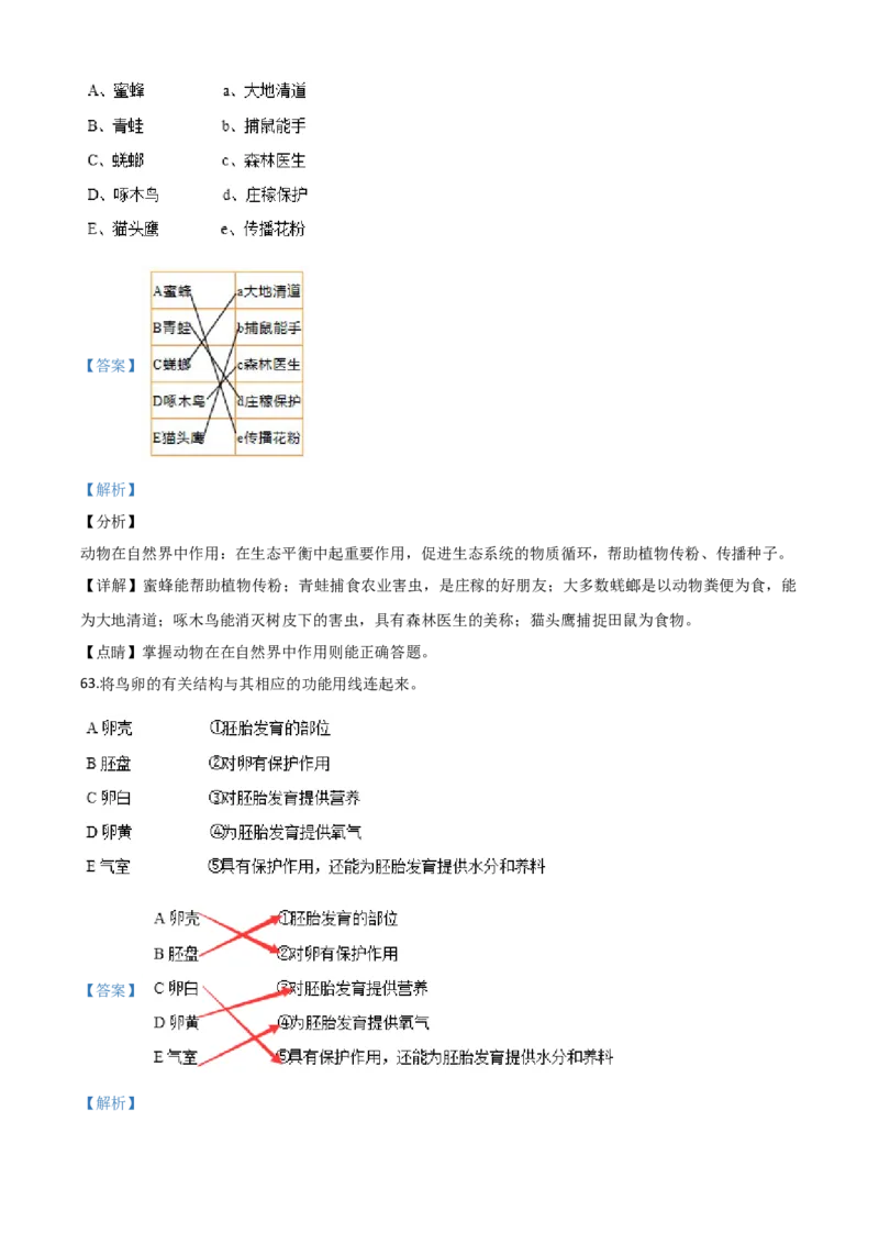 精品解析：四川省巴中市2020年中考生物试题（解析版）_中考真题_8.生物中考真题2015-2024年_2020生物真题74份_2020年中考真题精品解析生物（四川巴中卷）精编word版