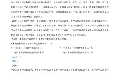 精品解析：四川省巴中市2020年中考生物试题（解析版）_中考真题_8.生物中考真题2015-2024年_2020生物真题74份_2020年中考真题精品解析生物（四川巴中卷）精编word版