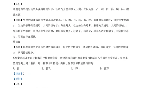 精品解析：四川省巴中市2020年中考生物试题（解析版）_中考真题_8.生物中考真题2015-2024年_2020生物真题74份_2020年中考真题精品解析生物（四川巴中卷）精编word版