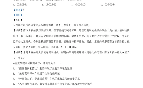 精品解析：四川省巴中市2020年中考生物试题（解析版）_中考真题_8.生物中考真题2015-2024年_2020生物真题74份_2020年中考真题精品解析生物（四川巴中卷）精编word版