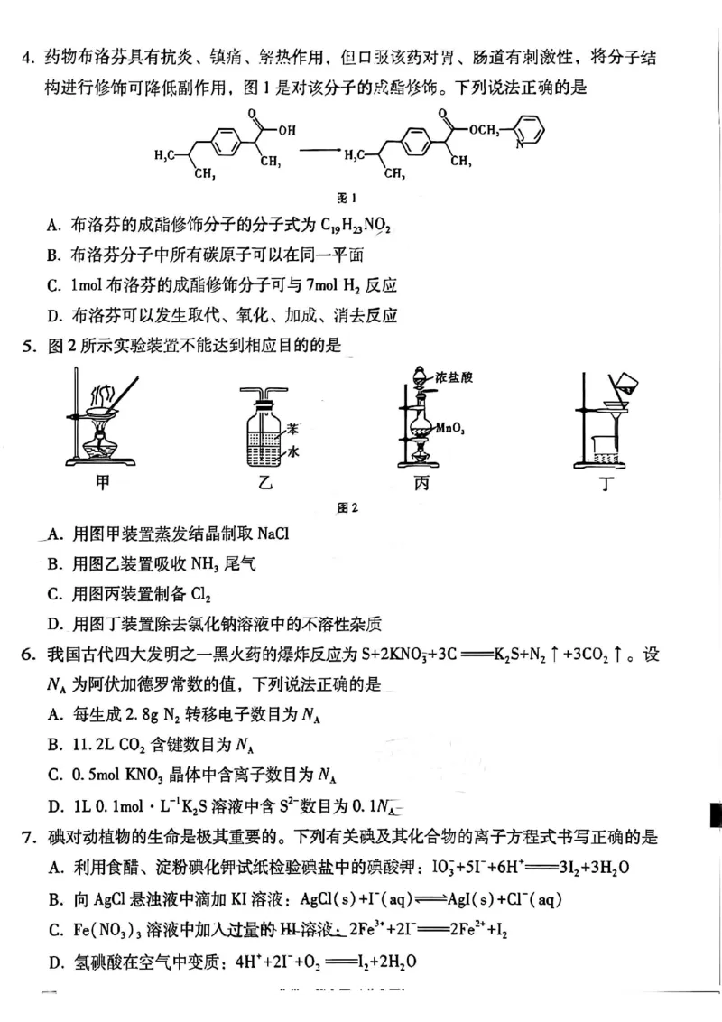 化学试卷-贵阳市第一中学2026届高考适应性月考卷（一）_2025年9月_250924贵州省贵阳市第一中学2026届高考适应性月考卷（一）（全科）