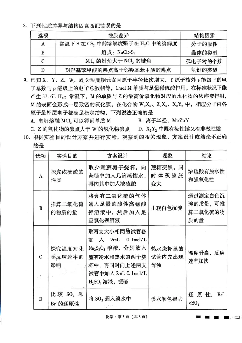 化学试卷-贵阳市第一中学2026届高考适应性月考卷（一）_2025年9月_250924贵州省贵阳市第一中学2026届高考适应性月考卷（一）（全科）