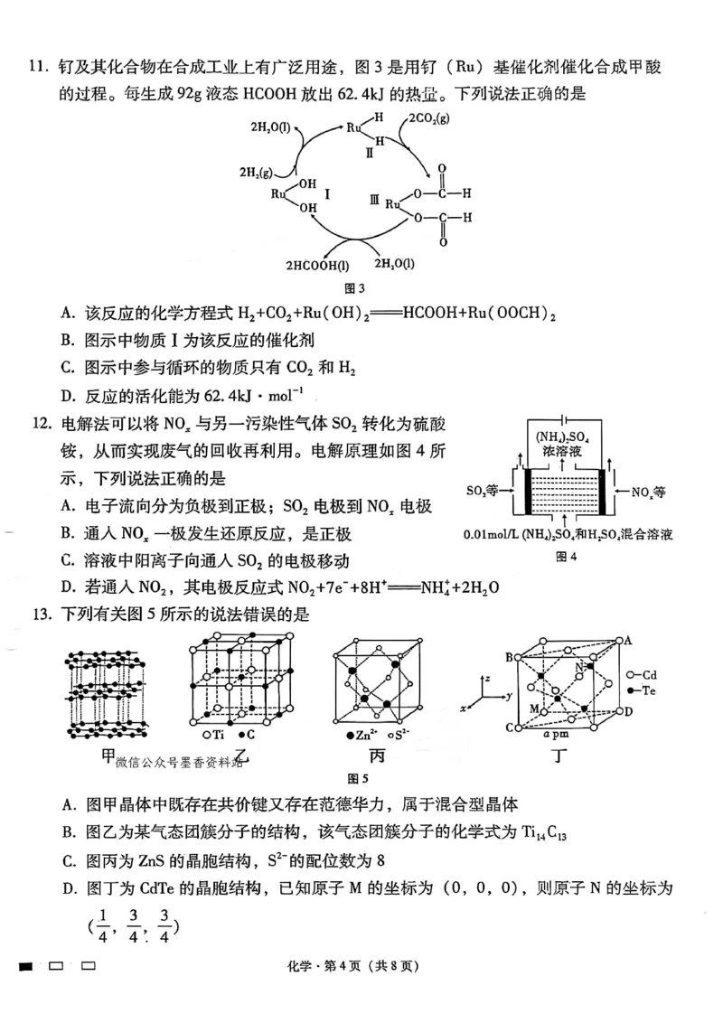 化学试卷-贵阳市第一中学2026届高考适应性月考卷（一）_2025年9月_250924贵州省贵阳市第一中学2026届高考适应性月考卷（一）（全科）