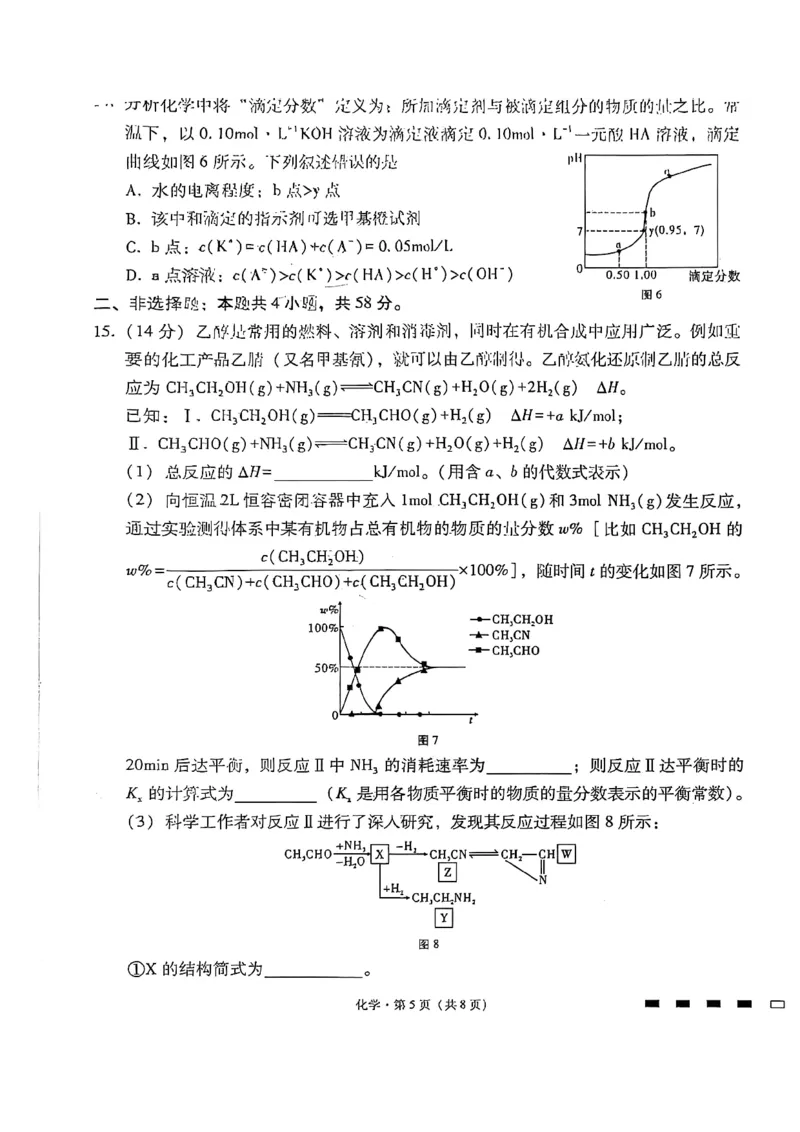 化学试卷-贵阳市第一中学2026届高考适应性月考卷（一）_2025年9月_250924贵州省贵阳市第一中学2026届高考适应性月考卷（一）（全科）