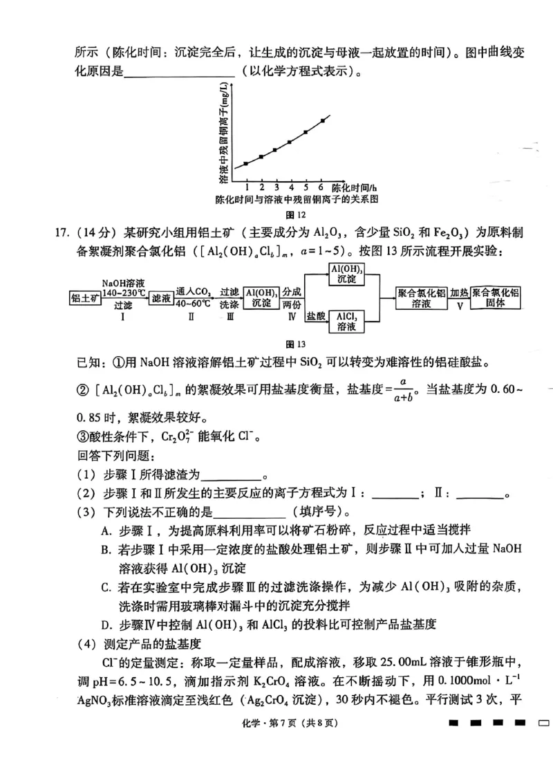 化学试卷-贵阳市第一中学2026届高考适应性月考卷（一）_2025年9月_250924贵州省贵阳市第一中学2026届高考适应性月考卷（一）（全科）