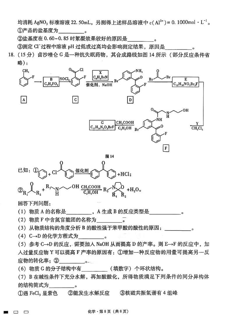 化学试卷-贵阳市第一中学2026届高考适应性月考卷（一）_2025年9月_250924贵州省贵阳市第一中学2026届高考适应性月考卷（一）（全科）