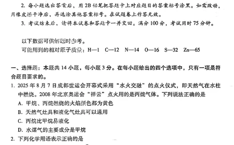 化学试卷-贵阳市第一中学2026届高考适应性月考卷（一）_2025年9月_250924贵州省贵阳市第一中学2026届高考适应性月考卷（一）（全科）