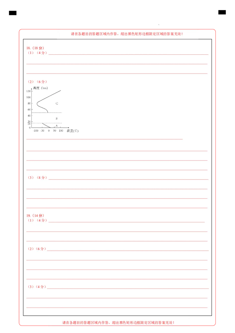 高一地理第一次月考卷01（答题卡）（新高考通用）A4版_1多考区联考试卷_0920（新高考通用）黄金卷：2024-2025学年高一上学期第一次月考（含答题卡word解析版）