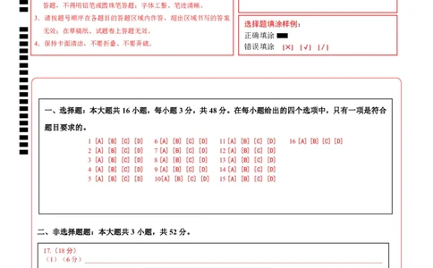 高一地理第一次月考卷01（答题卡）（新高考通用）A4版_1多考区联考试卷_0920（新高考通用）黄金卷：2024-2025学年高一上学期第一次月考（含答题卡word解析版）
