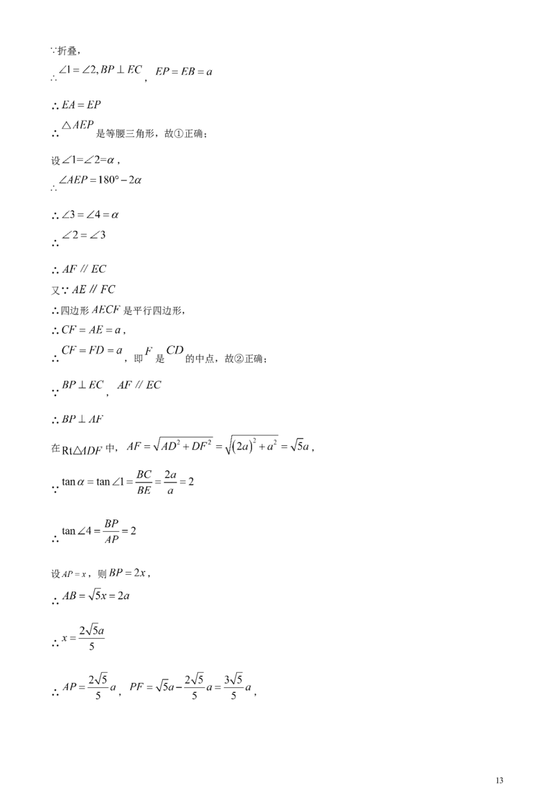 精品解析：2024年四川省遂宁市中考数学试题（解析版）_中考真题_2.数学中考真题2015-2024年_2024中考数学真题