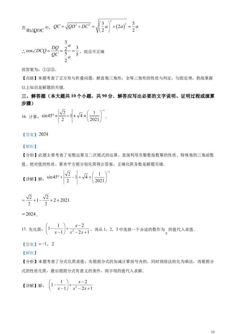 精品解析：2024年四川省遂宁市中考数学试题（解析版）_中考真题_2.数学中考真题2015-2024年_2024中考数学真题