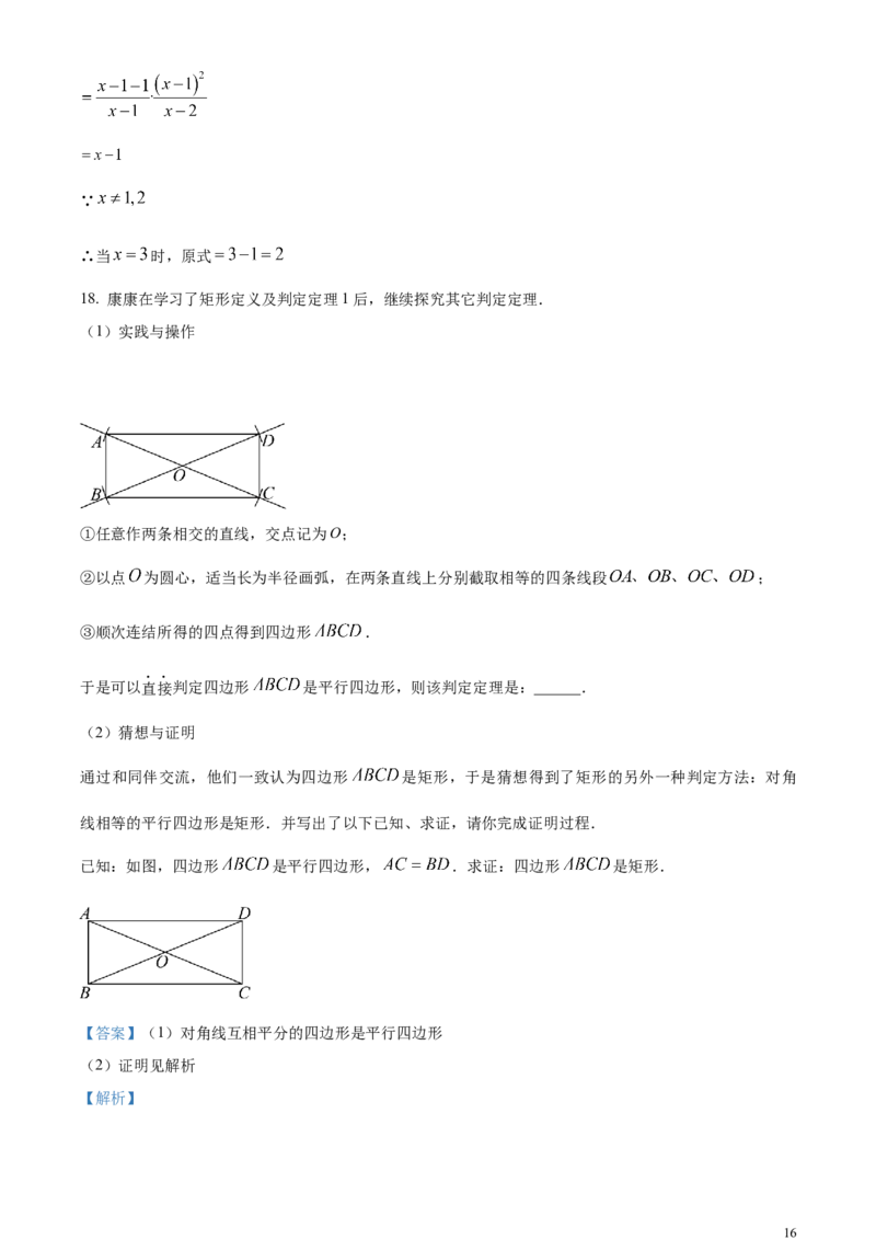 精品解析：2024年四川省遂宁市中考数学试题（解析版）_中考真题_2.数学中考真题2015-2024年_2024中考数学真题