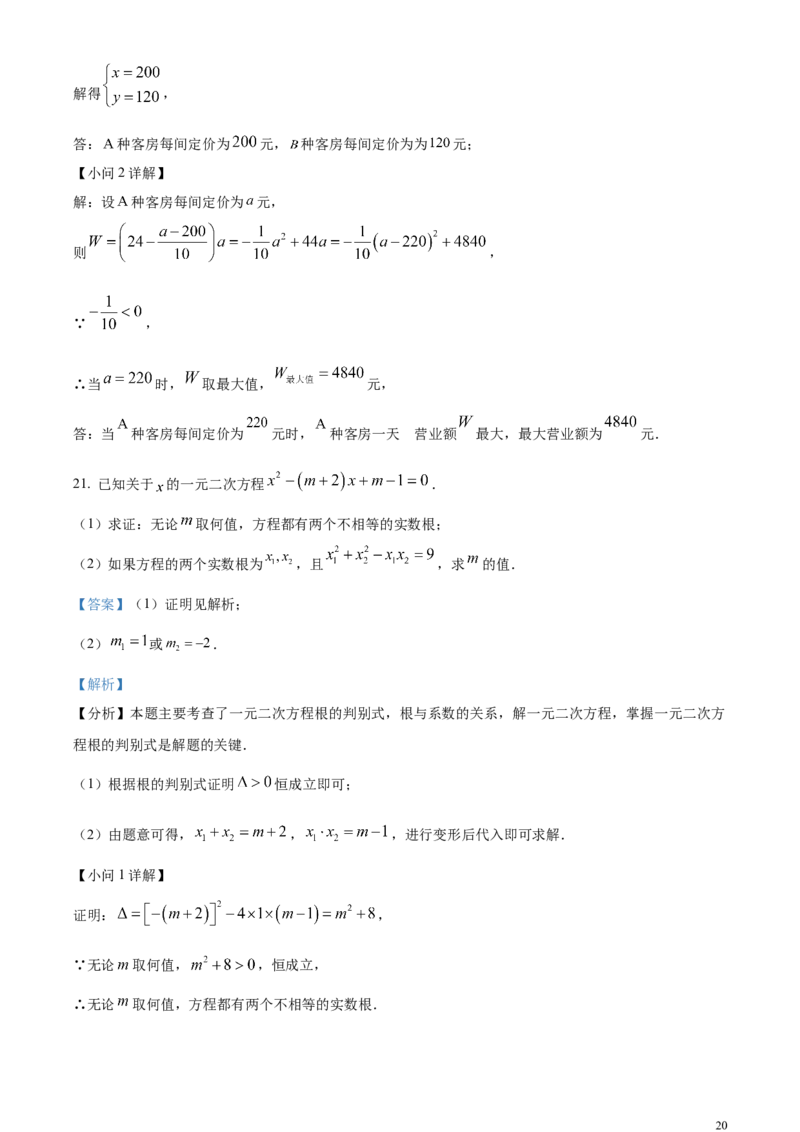 精品解析：2024年四川省遂宁市中考数学试题（解析版）_中考真题_2.数学中考真题2015-2024年_2024中考数学真题