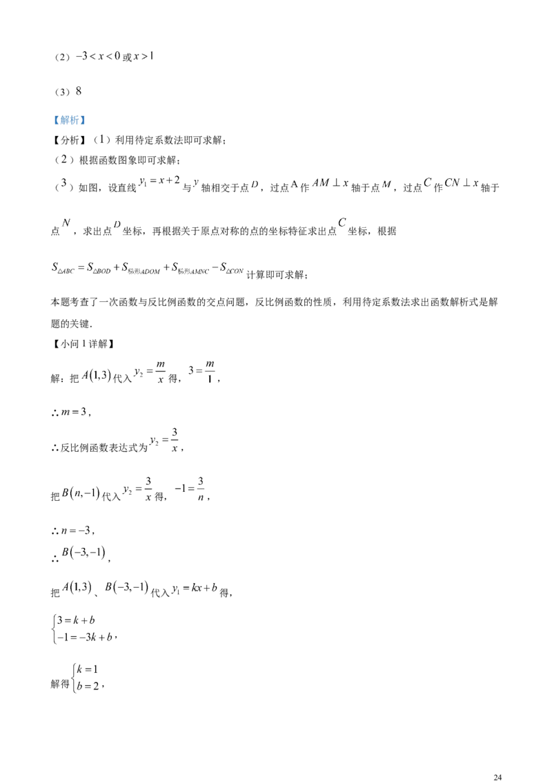 精品解析：2024年四川省遂宁市中考数学试题（解析版）_中考真题_2.数学中考真题2015-2024年_2024中考数学真题